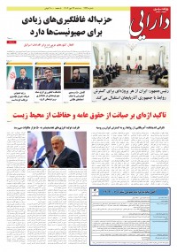 روزنامه دارایی شماره 2249