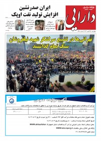 روزنامه دارایی شماره 2250