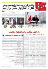 روزنامه دارایی شماره 2259