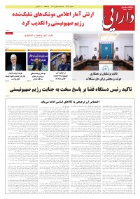 روزنامه دارایی شماره 2261