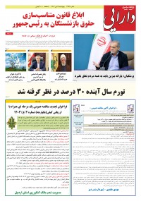 روزنامه دارایی شماره 2262
