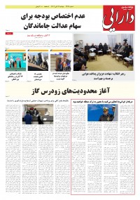 روزنامه دارایی شماره 2266
