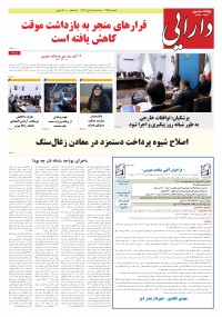 روزنامه دارایی شماره 2267