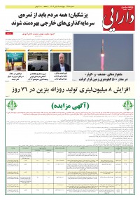 روزنامه دارایی شماره 2268