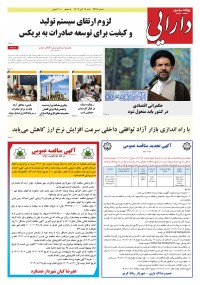 روزنامه دارایی شماره 2269