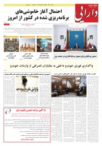 روزنامه دارایی شماره 2270