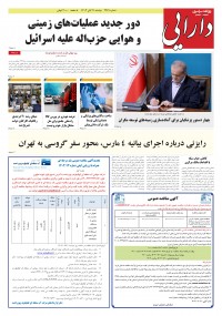روزنامه دارایی شماره 2271