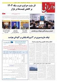 روزنامه دارایی شماره 2272