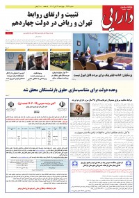 روزنامه دارایی شماره 2273