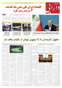 روزنامه دارایی 2290