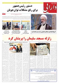 روزنامه دارایی 2292
