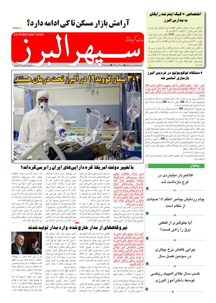 روزنامه دارایی شماره 1285