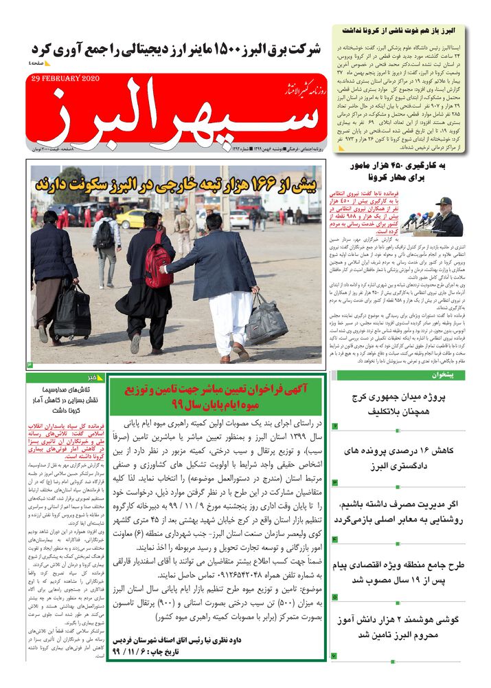 روزنامه دارایی شماره 1292