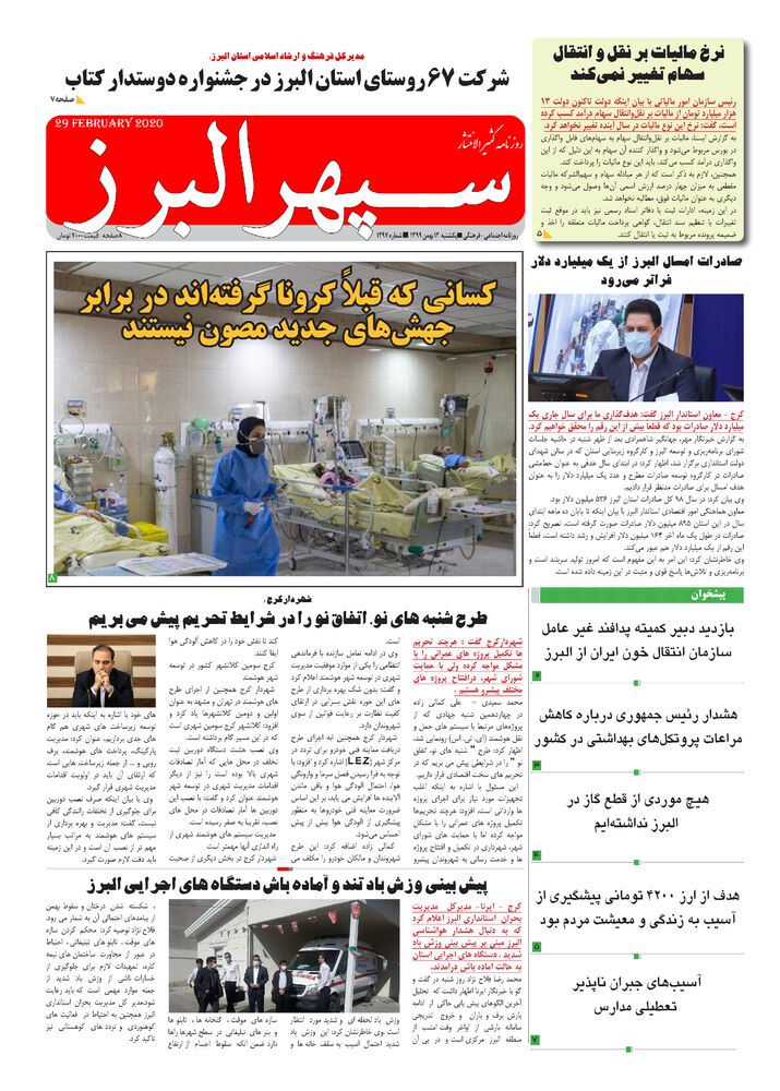 روزنامه دارایی شماره 1297