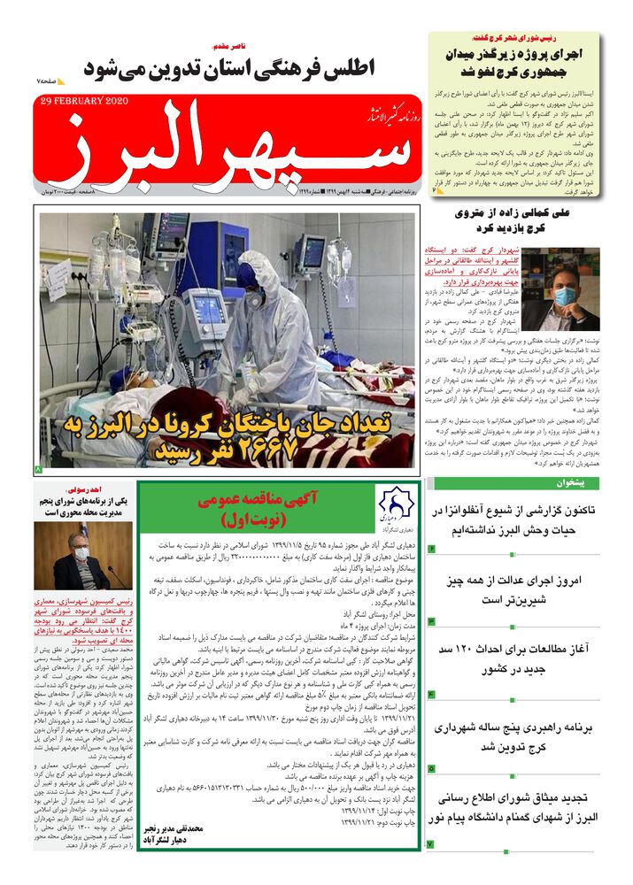 روزنامه دارایی شماره 1299