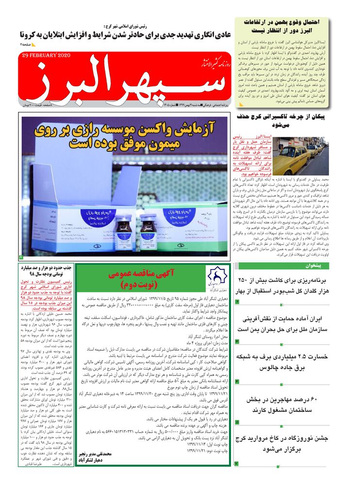 روزنامه دارایی شماره 1305