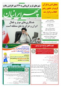 روزنامه سپهرایرانیان شماره 1278