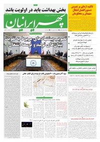 روزنامه سپهرایرانیان شماره 1279