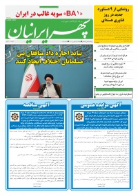 روزنامه سپهرایرانیان شماره 1281