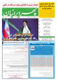 روزنامه سپهرایرانیان شماره 1283