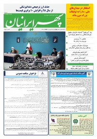 روزنامه سپهرایرانیان شماره 1286