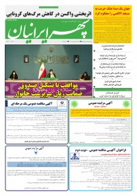 روزنامه سپهرایرانیان شماره 1288