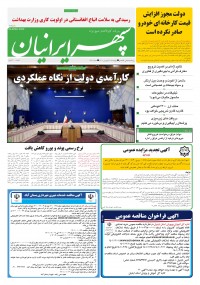 روزنامه سپهرایرانیان شماره 1291