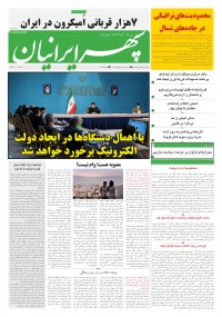 روزنامه سپهرایرانیان شماره 1292