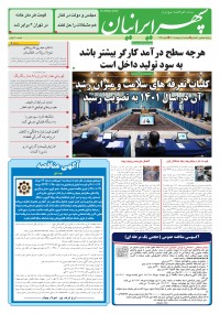 روزنامه سپهرایرانیان شماره 1294