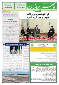 روزنامه سپهرایرانیان شماره 1295