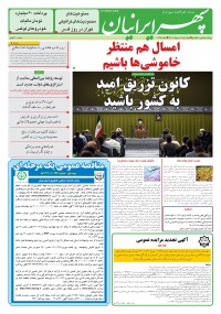 روزنامه سپهرایرانیان شماره 1296