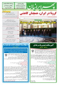 روزنامه سپهرایرانیان شماره 1300