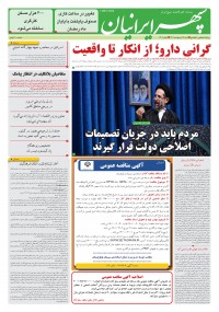 روزنامه سپهرایرانیان شماره 1301
