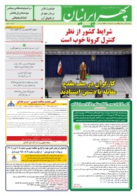 روزنامه سپهرایرانیان شماره 1304