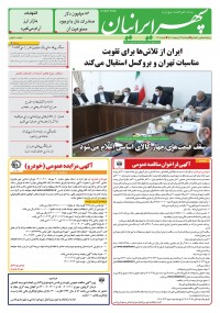 روزنامه سپهرایرانیان شماره 1306