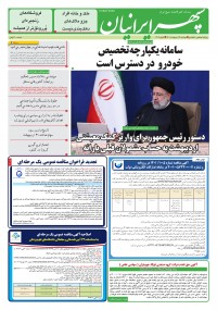 روزنامه سپهرایرانیان شماره 1309