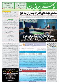 روزنامه سپهرایرانیان شماره 1311