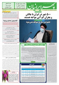 روزنامه سپهرایرانیان شماره 1313