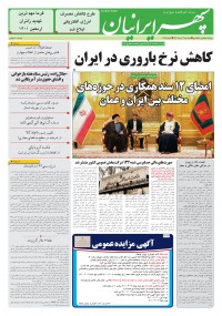 روزنامه سپهرایرانیان شماره 1315