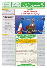 روزنامه سپهرایرانیان شماره 1316