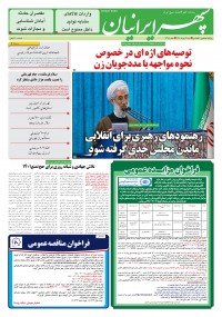 روزنامه سپهرایرانیان شماره 1317