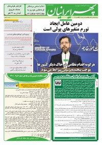 روزنامه سپهرایرانیان شماره 1321