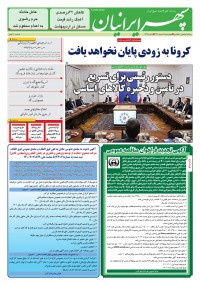 روزنامه سپهرایرانیان شماره 1325