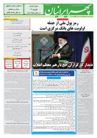 روزنامه سپهرایرانیان شماره 1326