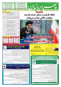 روزنامه سپهرایرانیان شماره 1327