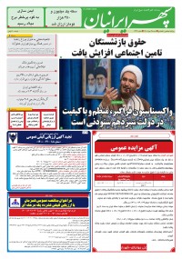 روزنامه سپهرایرانیان شماره 1333