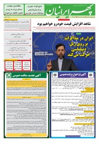روزنامه سپهرایرانیان شماره 1336
