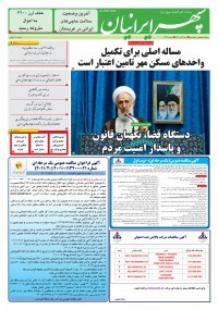 روزنامه سپهرایرانیان شماره 1339