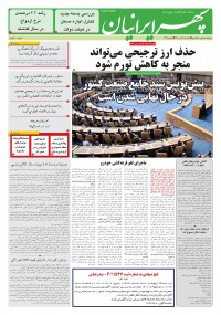 روزنامه سپهرایرانیان شماره 1346
