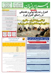 روزنامه سپهرایرانیان شماره 1348